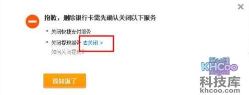 支付宝如何删除账户通银行卡——提现服务