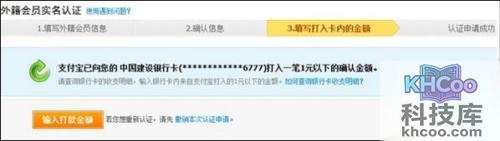 支付宝外籍用户如何申请个人认证