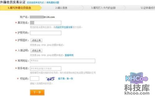 支付宝外籍用户如何申请个人认证