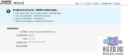 支付宝账户未开通快捷支付如何申请快捷认证