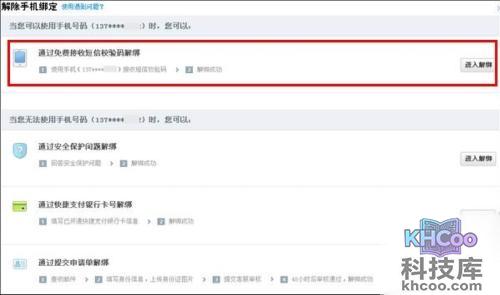 支付宝手机可以接收短信怎么取消手机绑定