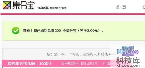 支付宝广州移动优惠积分如何兑换集分宝