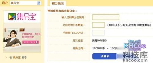 支付宝神州运通积分（神州币）如何兑换集分宝