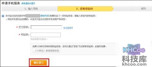 支付宝如何申请手机绑定