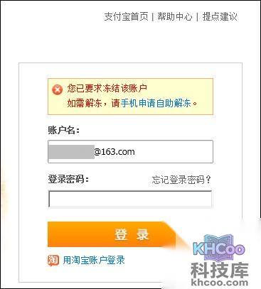 支付宝如何用手机自助解冻账户