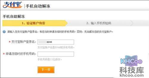 支付宝如何用手机自助解冻账户