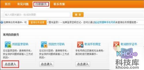 支付宝个人类型账户如何通过人工找回登录密码