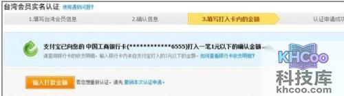 支付宝台湾用户如何申请个人认证