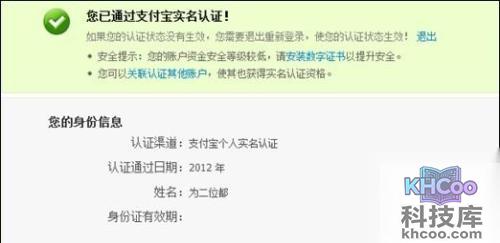 支付宝台湾用户如何申请个人认证