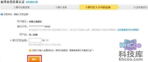 支付宝台湾用户如何申请个人认证