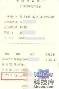 支付宝如何在银行柜台查询打款金额