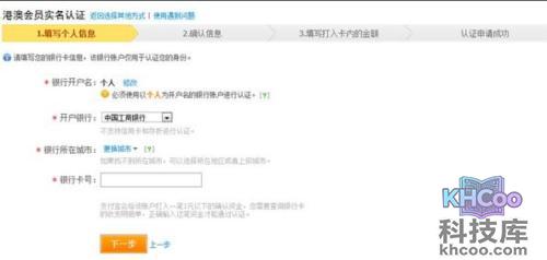 支付宝香港/澳门用户如何申请个人认证