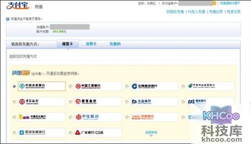 支付宝充值方式如何选择