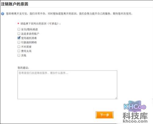 如何注销支付宝账户