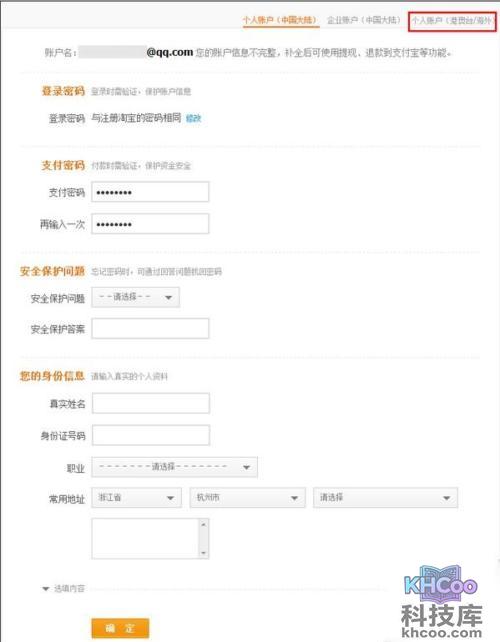 支付宝非大陆手机号码如何激活
