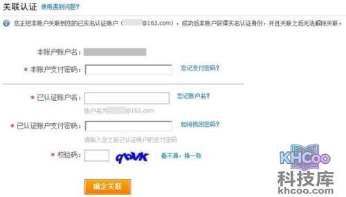 如何进行关联认证