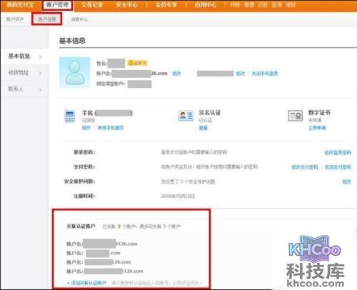 如何进行关联认证