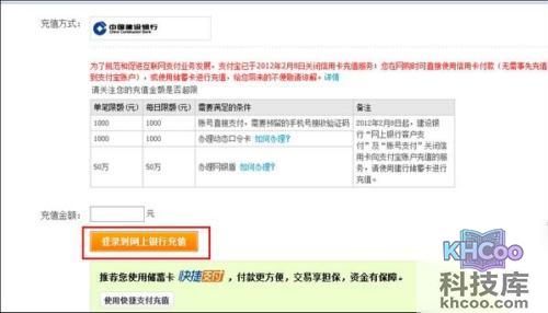 个人网上银行如何给支付宝账户充值