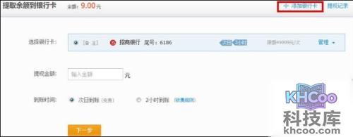 支付宝怎么申请提现