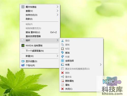 win10桌面右键菜单管理