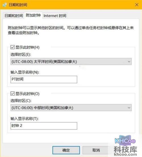 如何在Win10系统内设置多时区时钟