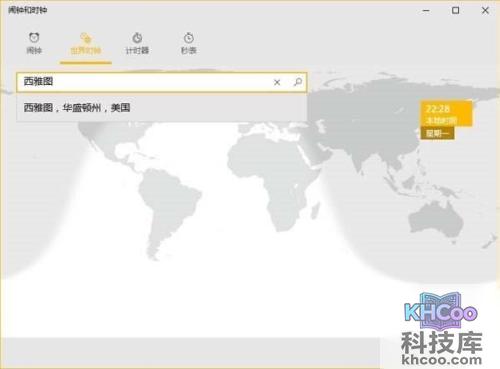 如何在Win10系统内设置多时区时钟