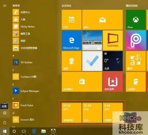 如何在Win10系统内设置多时区时钟