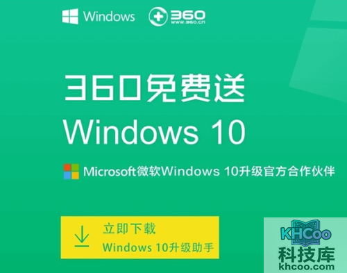 360升级win10是正版吗?