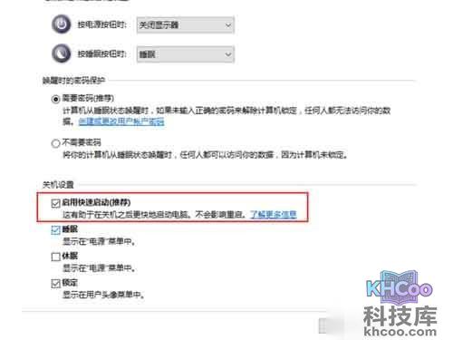 Win10快速启动_可以选择是否快速开机了
