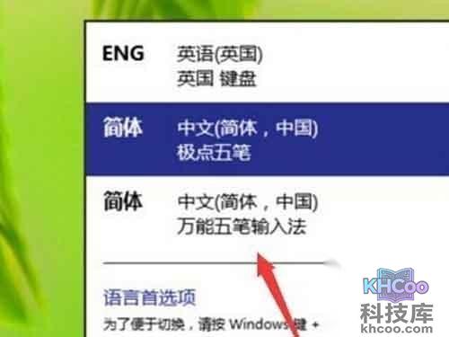 Win10输入法_选择你想要的输入法