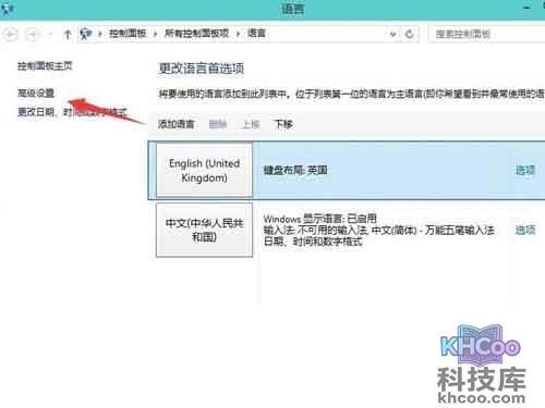 Win10输入法_点击高级设置