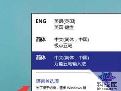 Win10输入法_点击语言首选项