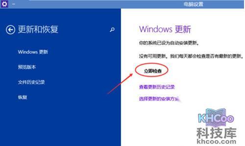 【Win10更新】步骤3