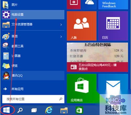 【Win10更新】步骤1