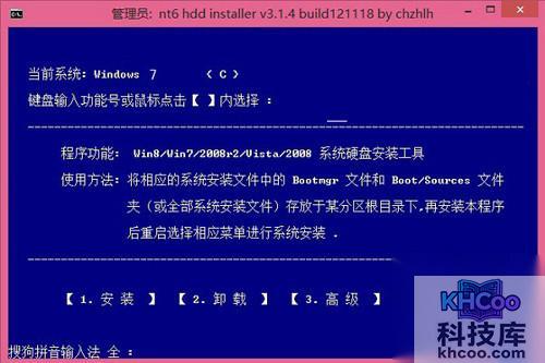 【win7/win10双系统安装】点击“安装”