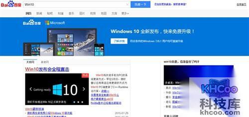 【百度免费升级win10】百度可能取代Bing