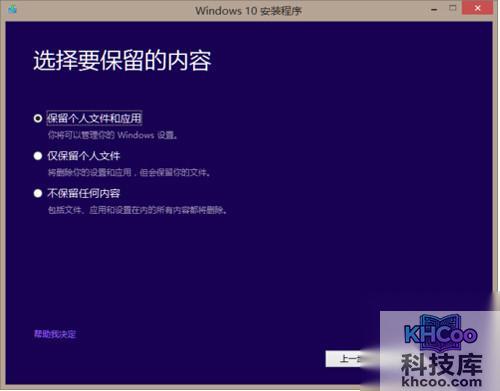 【Win10在线升级方法】步骤5