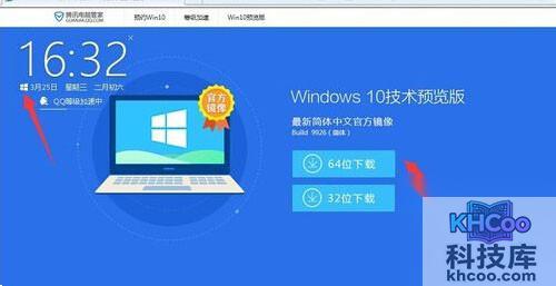 【腾讯免费升级win10】步骤9