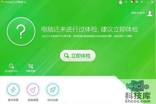 【360免费升级正版Win10教程】步骤2