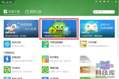 【免费升级win10】步骤2