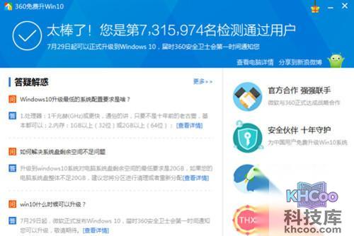 【免费升级win10】步骤7