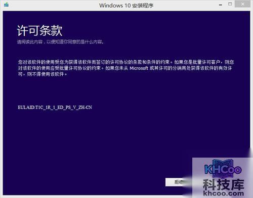 win8.1升级win10：点接受进入下一步