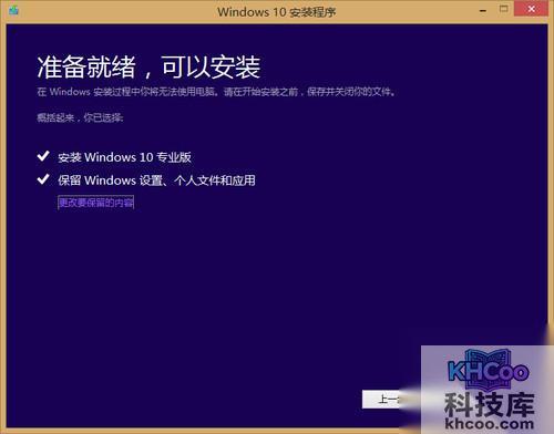 win8.1升级win10：可以选择保留内容