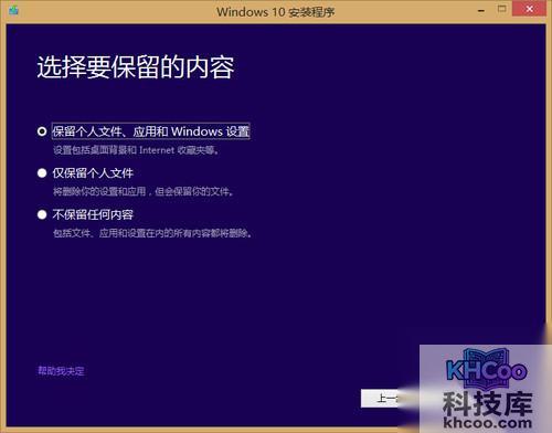win8.1升级win10：选第一个即可无缝升级