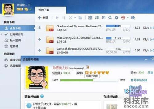 加快迅雷下载速度