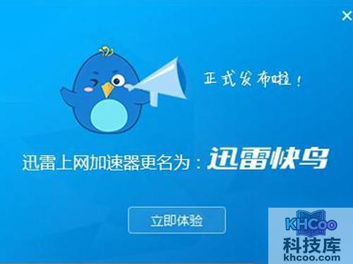 迅雷快鸟怎么用