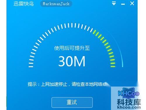 迅雷快鸟使用限制