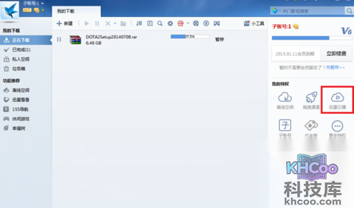 【迅雷云播】步骤1