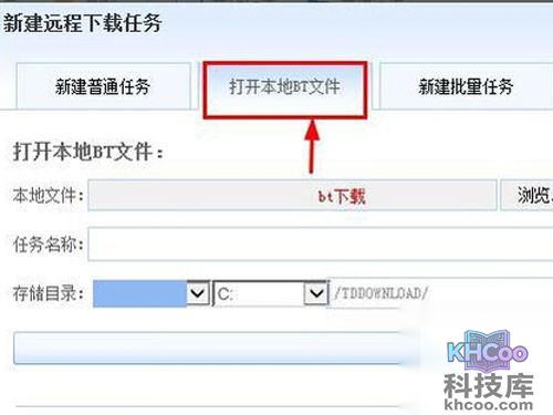 【迅雷远程下载】使用BT下载任务