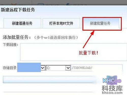 【迅雷远程下载】使用批量下载